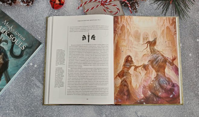 Мифология Dark Souls. Архив Бездны Мифология Dark Souls. Архив Бездны
