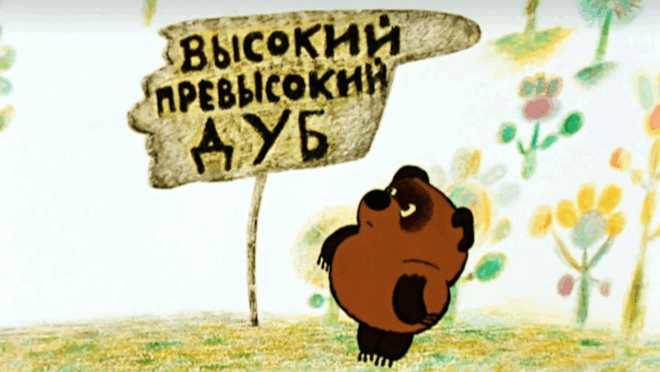 Кадр из мультфильма Винни Пух