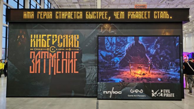 Comic Con Игромир 2025