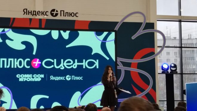 Comic Con Игромир 2025