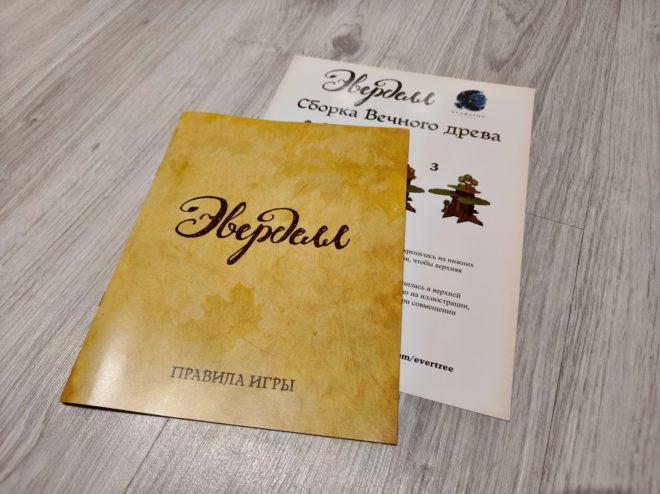 «Эверделл»