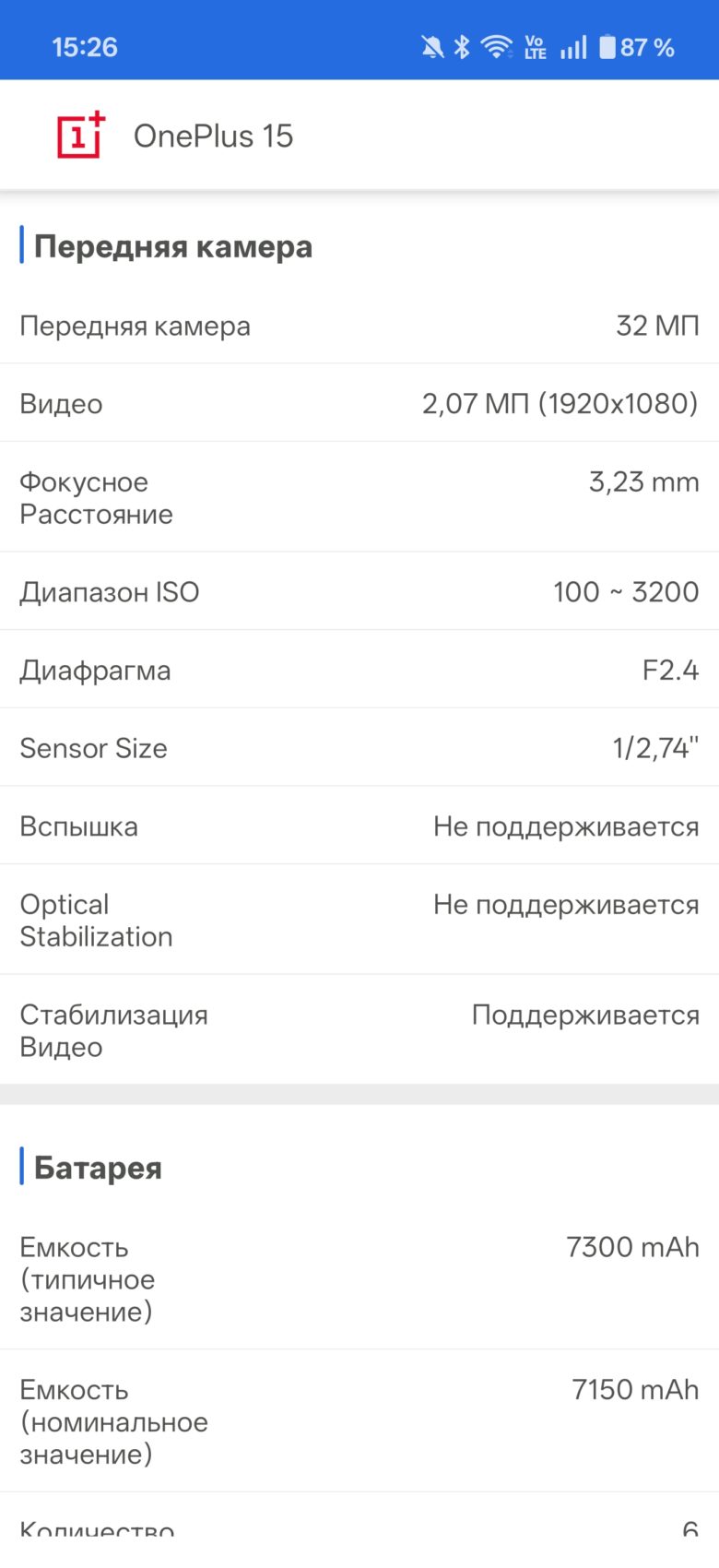OnePlus 15