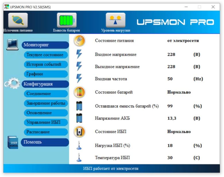 Обзор источника бесперебойного питания Powercom Spider SPD-750U LCD