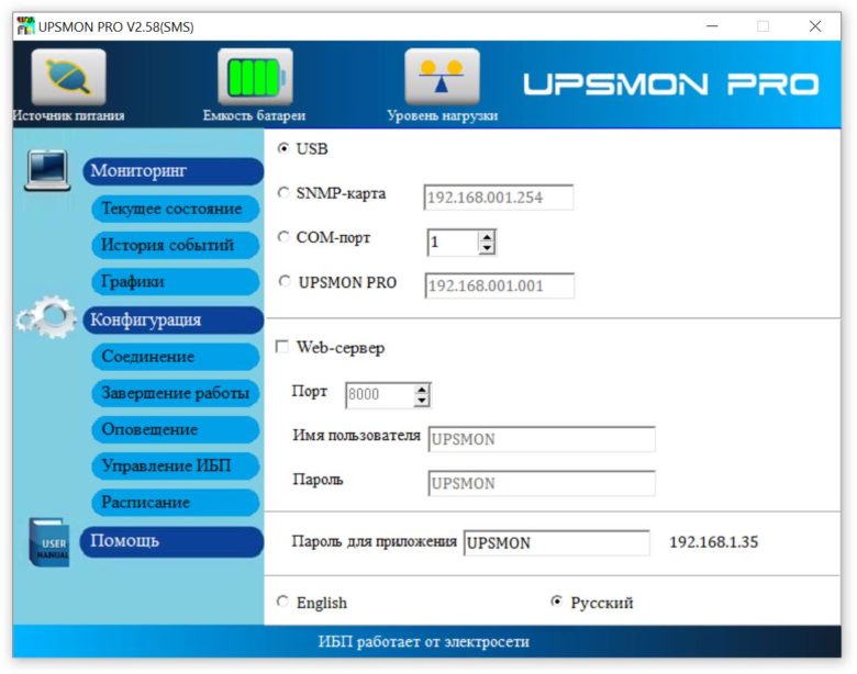 Обзор источника бесперебойного питания Powercom Spider SPD-750U LCD