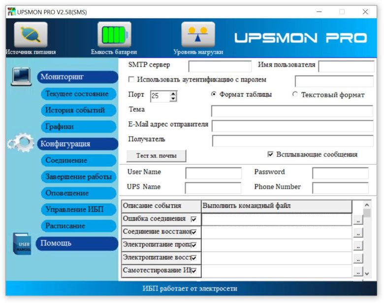 Обзор источника бесперебойного питания Powercom Spider SPD-750U LCD