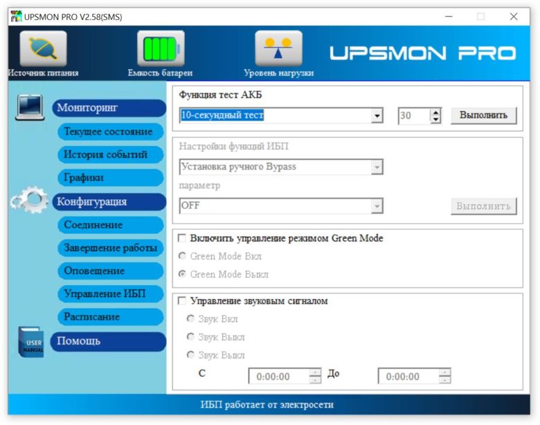 Обзор источника бесперебойного питания Powercom Spider SPD-750U LCD
