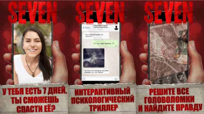 Seven: Deadly Revelation Seven: Deadly Revelation