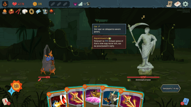 Античный истукан в Slay the Spire 2 Античный истукан в Slay the Spire 2