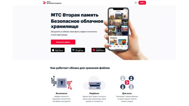 МТС Вторая память МТС Вторая память