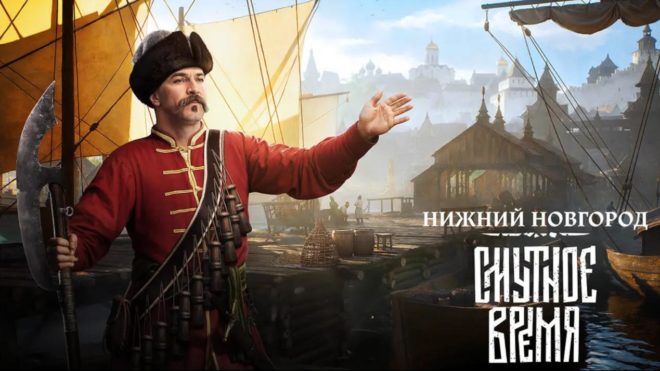 Смутное Время: Нижний Новгород (2024) Смутное Время: Нижний Новгород (2024)