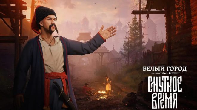 Смутное Время: Белый город (2024) Смутное Время: Белый город (2024)