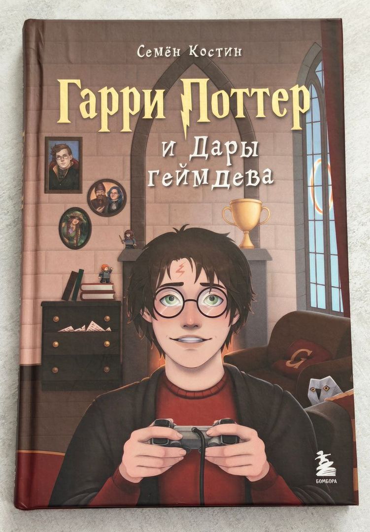 Гарри Поттер и Дары геймдева
