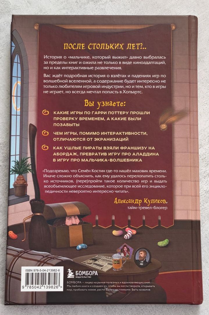 Гарри Поттер и Дары геймдева