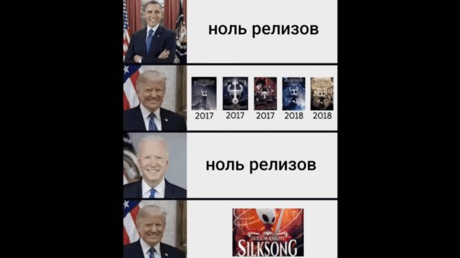 Мемы про разработку Hollow Knight: Silksong Мемы про разработку Hollow Knight: Silksong