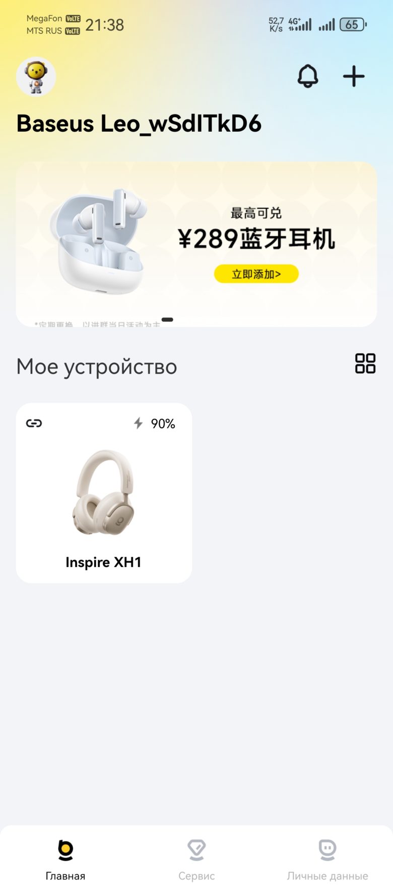 Baseus Inspire XH1