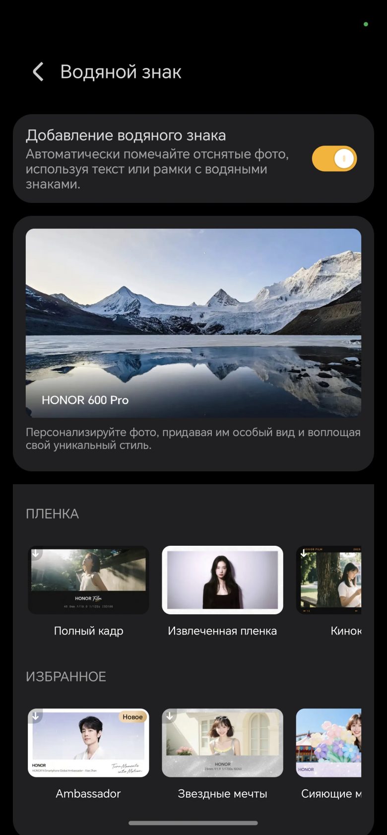 Honor 600 Pro