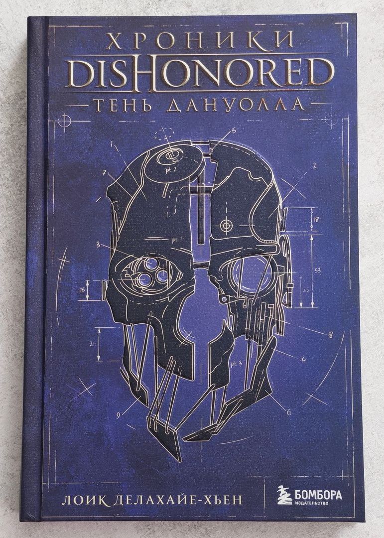 Хроники Dishonored. Тень Дануолла