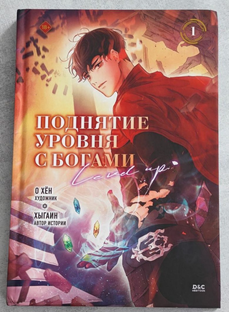 Поднятие уровня с богами
