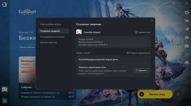Как ускорить загрузку Genshin Impact? Как ускорить загрузку Genshin Impact?