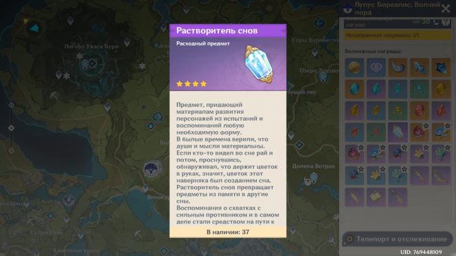 Растворитель снов в Genshin Impact: где достать и на что потратить? Растворитель снов в Genshin Impact: где достать и на что потратить?