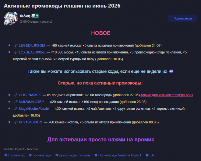 Где активировать промокод в Genshin Impact? Где активировать промокод в Genshin Impact?
