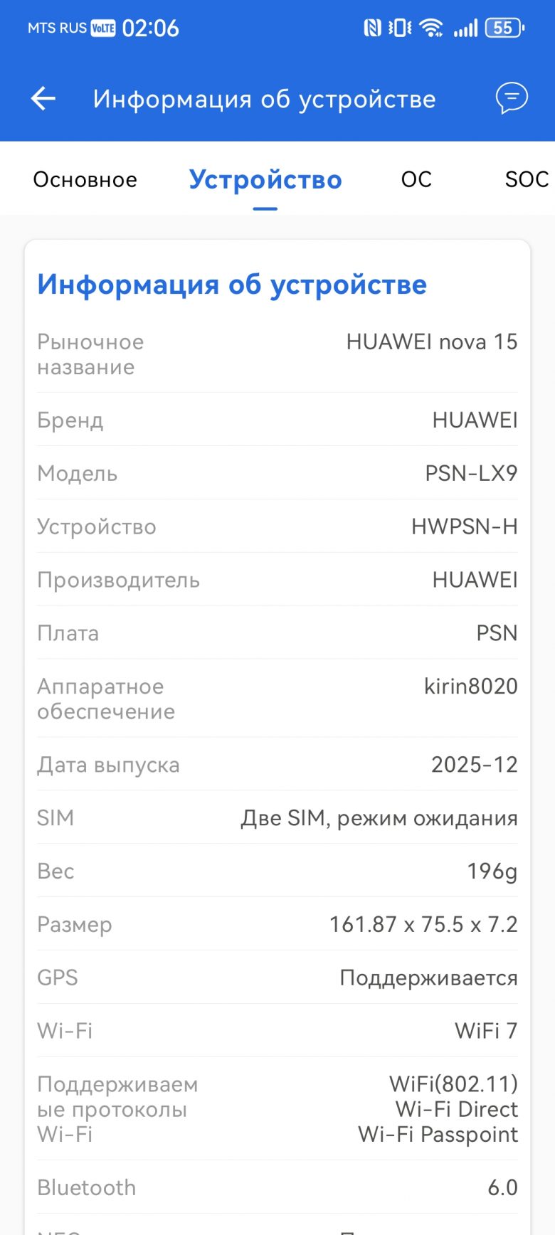 HUAWEI nova 15