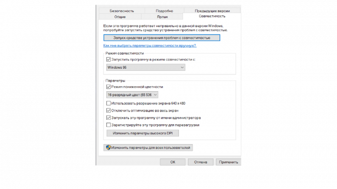 Настройки совместимости Настройки совместимости