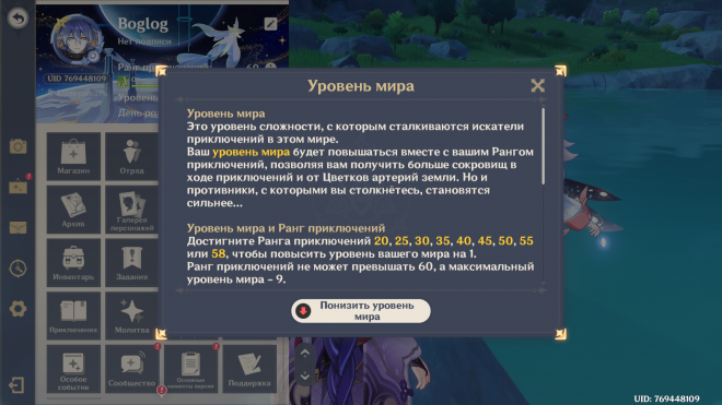 Как понизить уровень мира? Как понизить уровень мира?