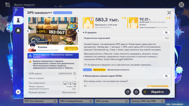 Где посмотреть максимальный урон в Genshin Impact? Где посмотреть максимальный урон в Genshin Impact?