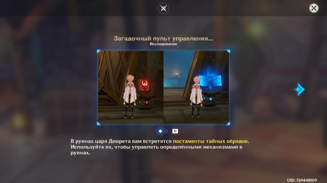 Власть в пустыне Сумеру: что это и как прокачать? Власть в пустыне Сумеру: что это и как прокачать?