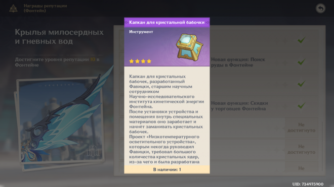 3 уровень, Капкан для кристальных бабочек 3 уровень, Капкан для кристальных бабочек