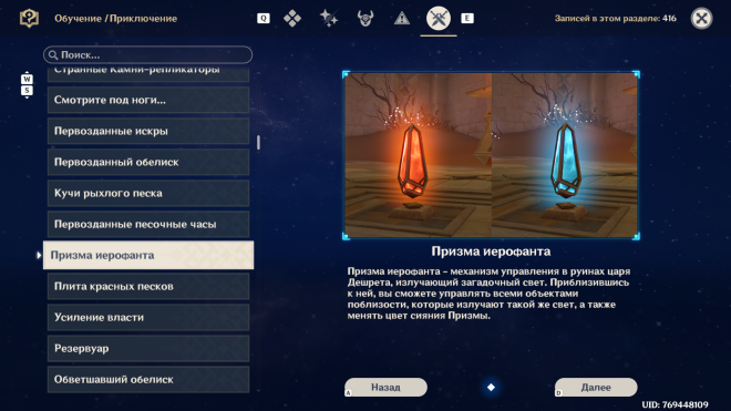 Власть в пустыне Сумеру: что это и как прокачать? Власть в пустыне Сумеру: что это и как прокачать?