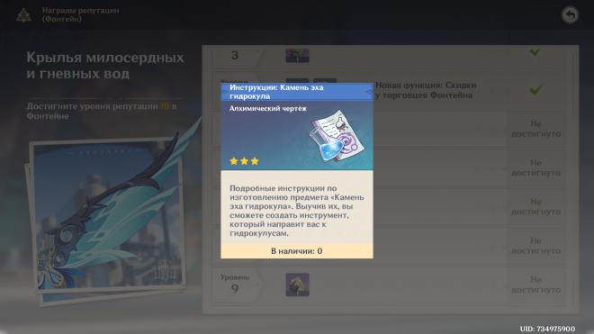 8 уровень, Камень эха гидрокула 8 уровень, Камень эха гидрокула