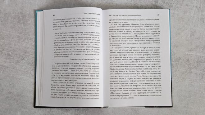 Невиноватая игра? Антология мифов о вреде и пользе видеоигр Невиноватая игра? Антология мифов о вреде и пользе видеоигр