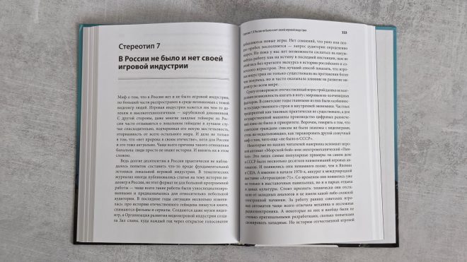 Невиноватая игра? Антология мифов о вреде и пользе видеоигр Невиноватая игра? Антология мифов о вреде и пользе видеоигр