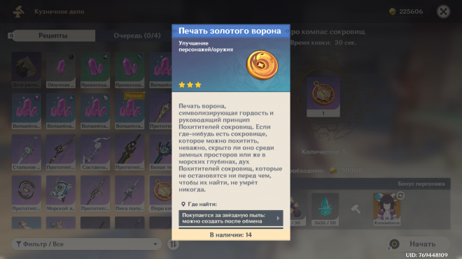Где взять печати золотого ворона? Где взять печати золотого ворона?