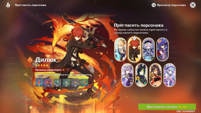 Как получить Дилюка бесплатно в Genshin Impact? Как получить Дилюка бесплатно в Genshin Impact?
