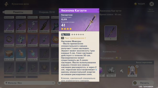 Как пробудить Амэнома Кагэути до R5? Как пробудить Амэнома Кагэути до R5?