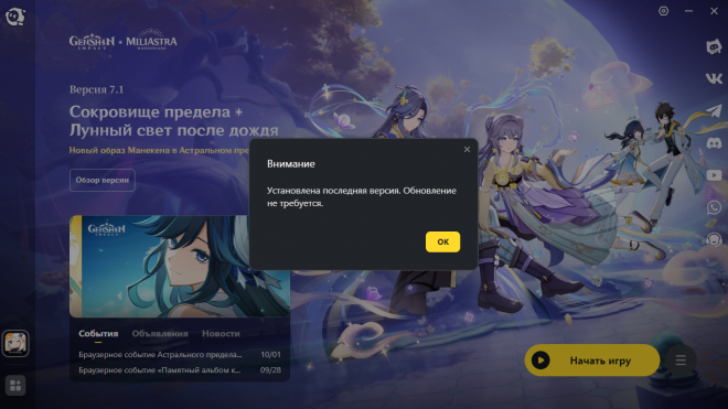 Как предварительно скачать обновление Genshin Impact? Как предварительно скачать обновление Genshin Impact?