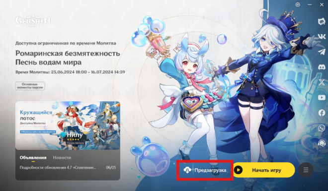 Как предварительно скачать обновление Genshin Impact? Как предварительно скачать обновление Genshin Impact?