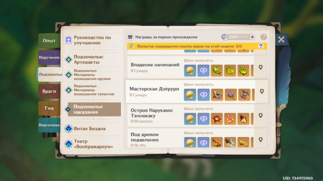 Секи но Ками — еженедельный или обычный босс? Секи но Ками — еженедельный или обычный босс?