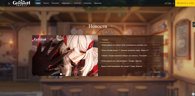 Как скачать и установить Genshin Impact через HoYoPlay? Как скачать и установить Genshin Impact через HoYoPlay?