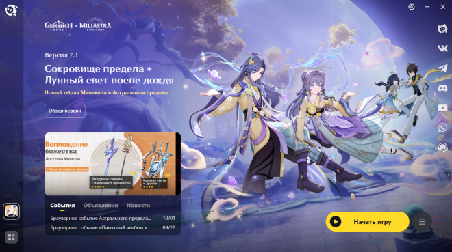Как скачать и установить Genshin Impact через HoYoPlay? Как скачать и установить Genshin Impact через HoYoPlay?