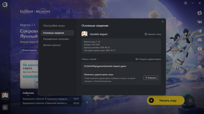 Как скачать и установить Genshin Impact через HoYoPlay? Как скачать и установить Genshin Impact через HoYoPlay?